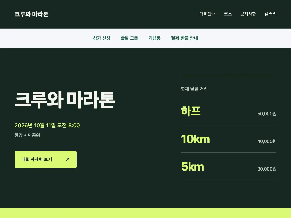 시티런 템플릿 홈페이지 화면 예시