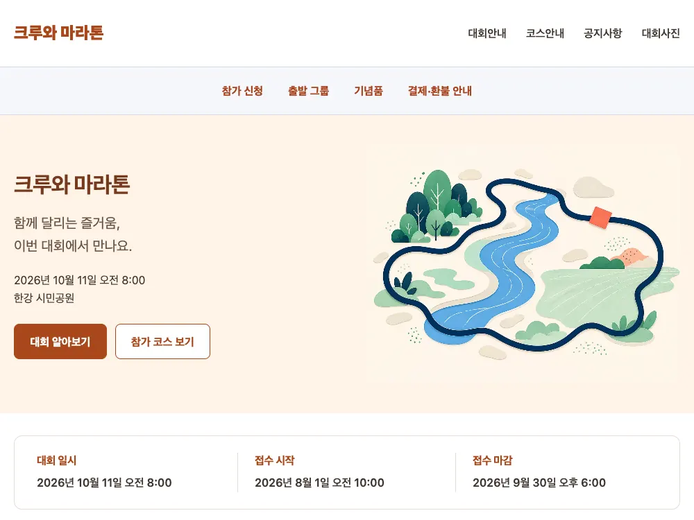 지역 축제형 템플릿 홈페이지 화면 예시