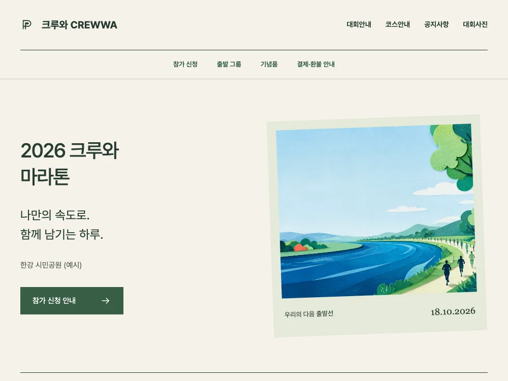 페이스 노트 템플릿 홈페이지 화면 예시