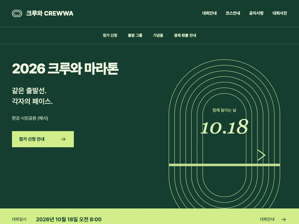 트랙 클럽 템플릿 홈페이지 화면 예시