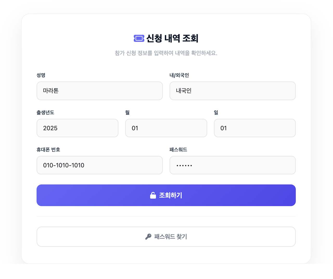 참가신청 정보 조회 화면