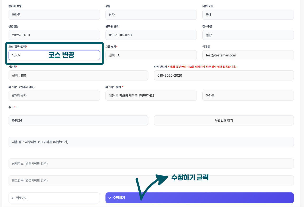 코스 변경 화면