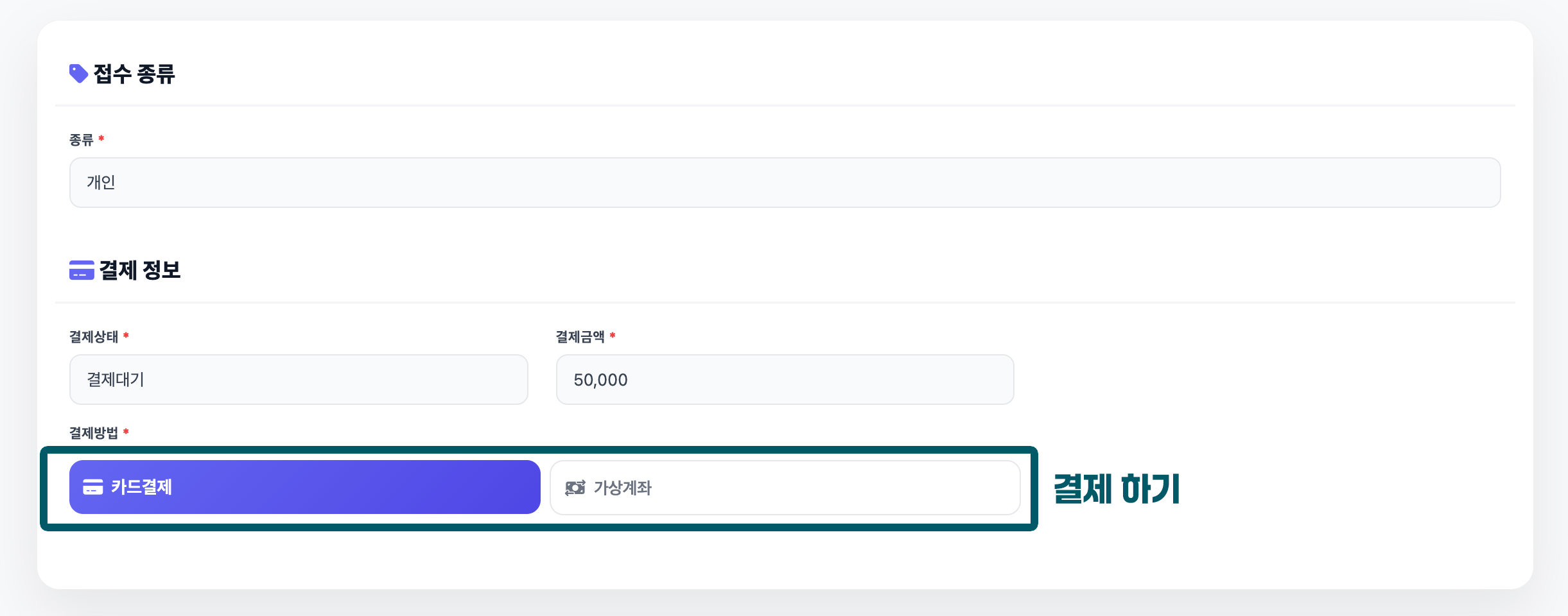 변경된 참가 정보 결제 화면