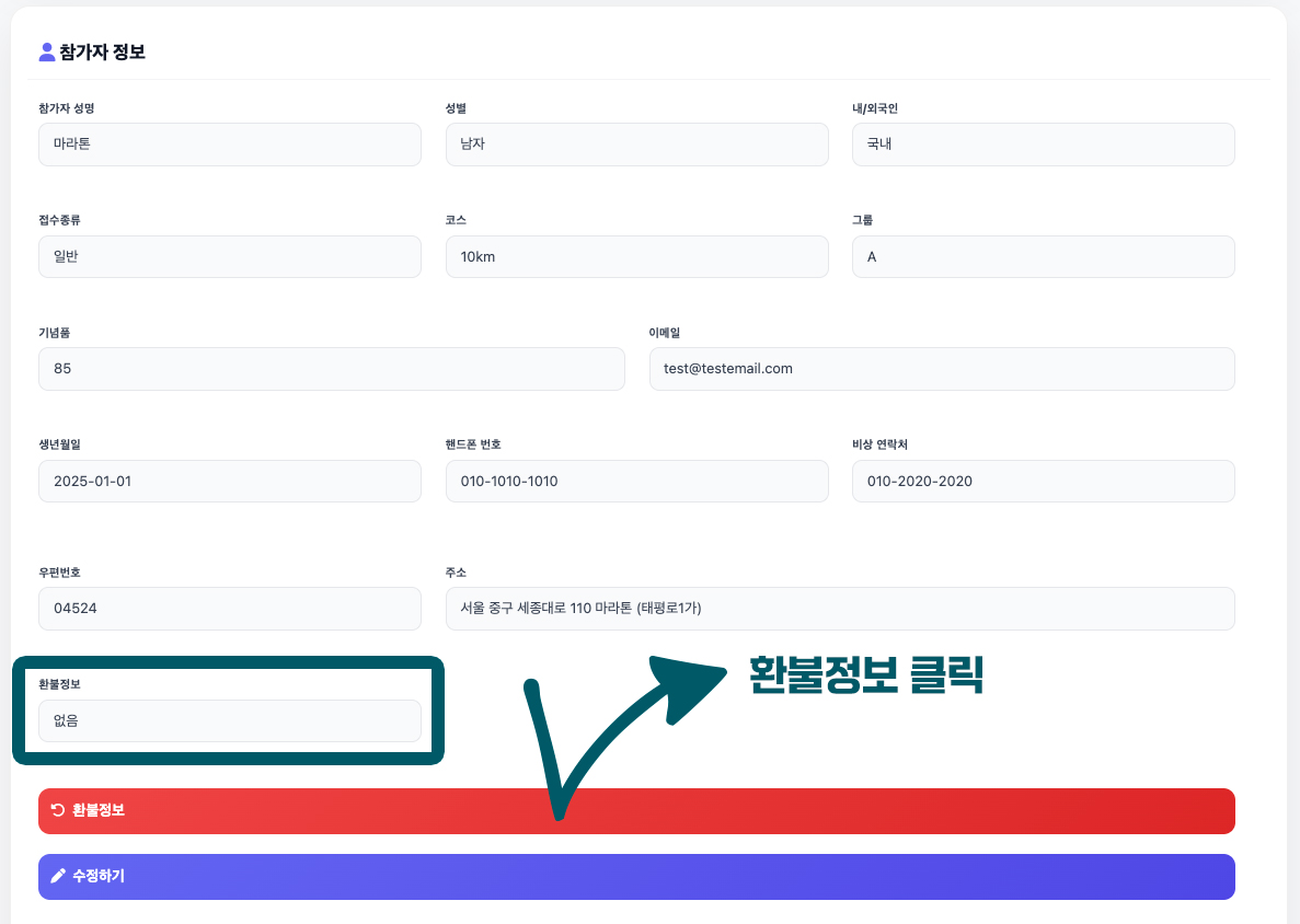 환불정보 버튼 화면