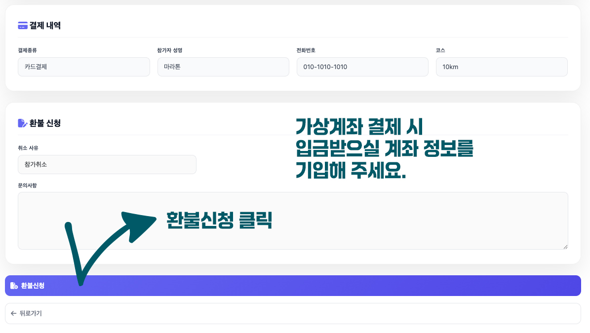 환불신청 및 확인 화면