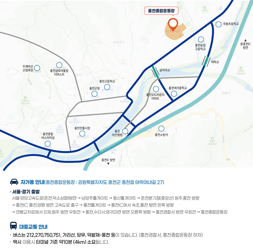 홍천종합운동장